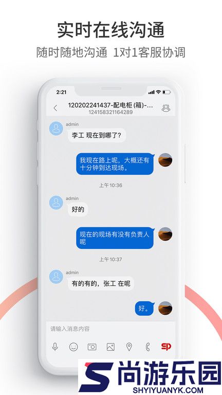 工业速派手机版下载