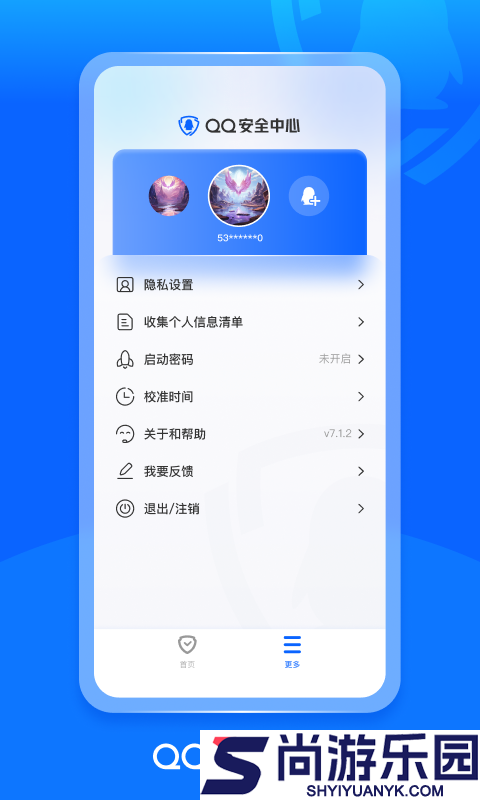 qq安全卫士手机版下载