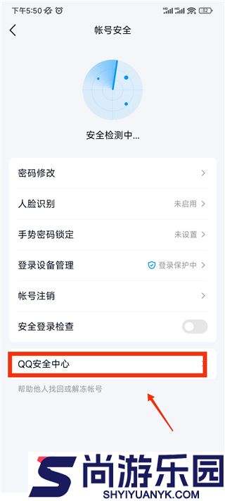qq安全卫士手机版下载