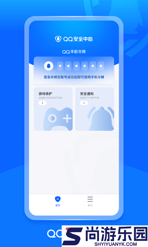 qq安全卫士手机版下载