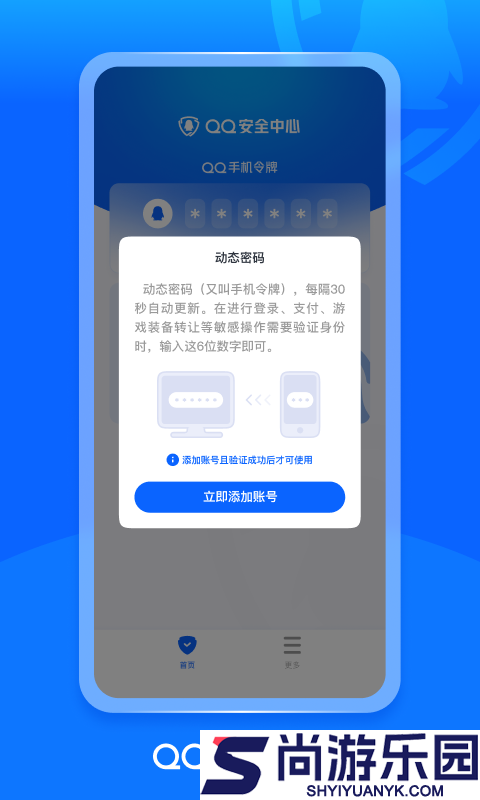 qq安全卫士手机版下载