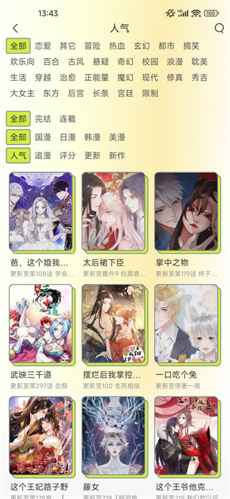 春木漫画未删减无广告纯净版下载