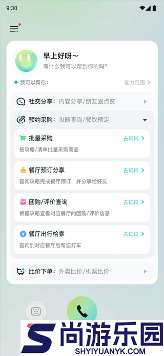 智谱AutoGLM手机版下载