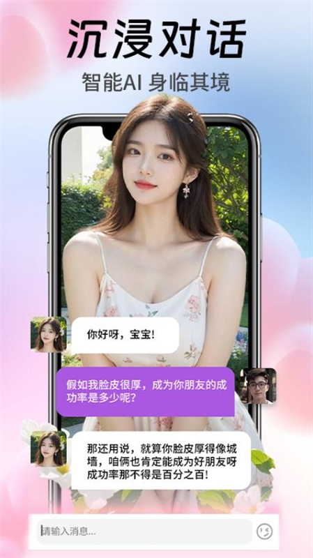 Aimiai聊天软件下载