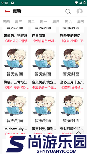 贝勒漫画下载软件