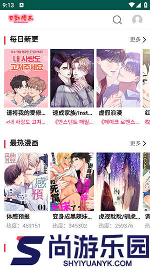 贝勒漫画下载软件
