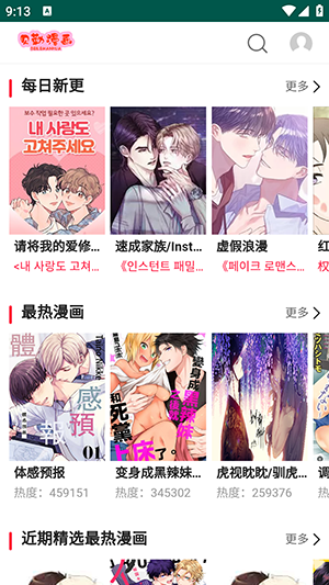 贝勒漫画下载软件