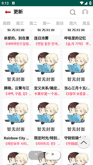 贝勒漫画下载软件