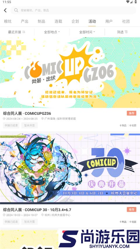 cpp漫展app下载
