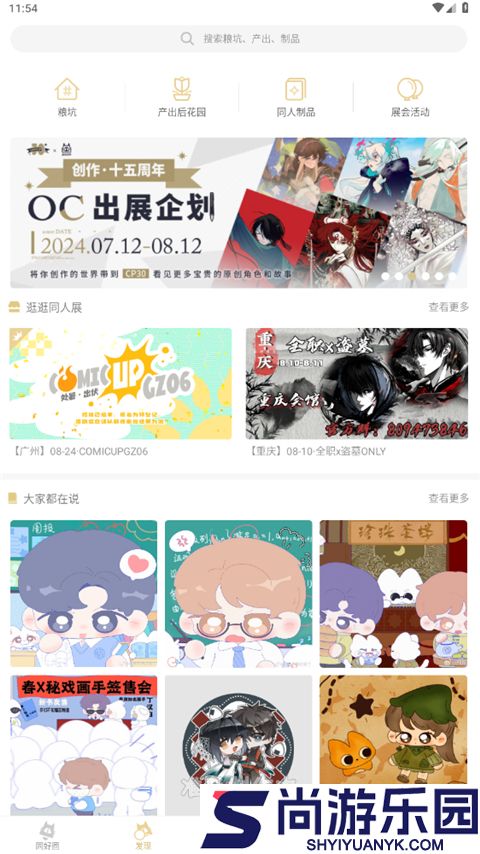 cpp漫展app下载