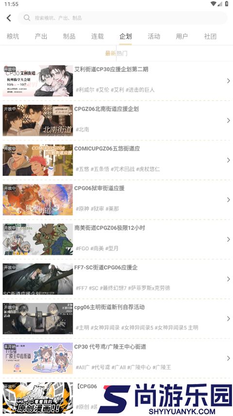 cpp漫展app下载