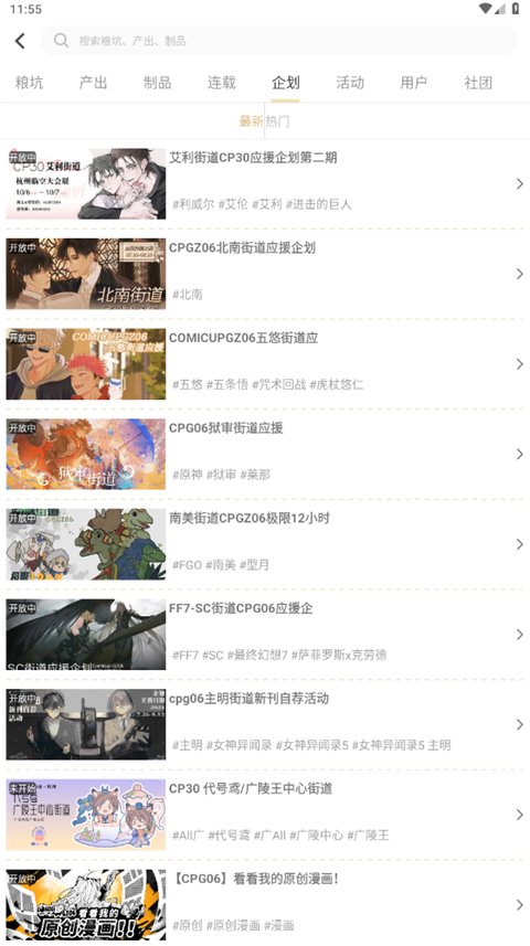 cpp漫展app下载
