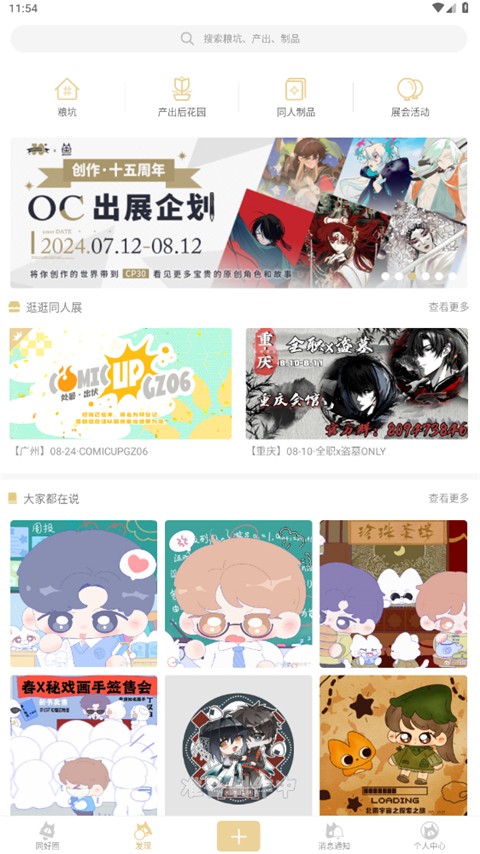 cpp漫展app下载