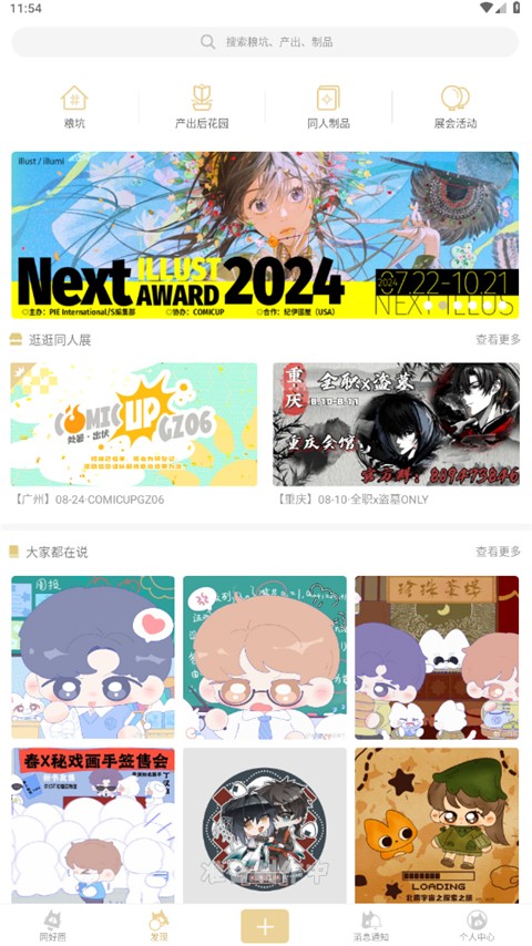 cpp漫展app下载