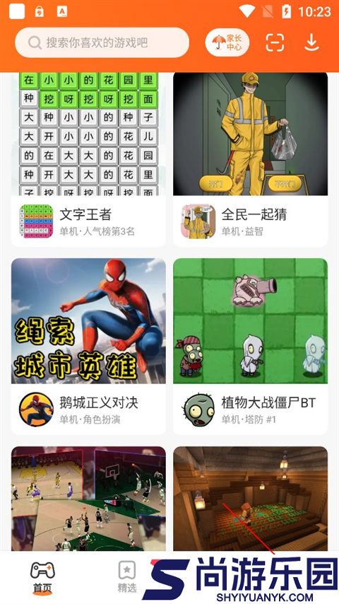 233乐园游戏下载