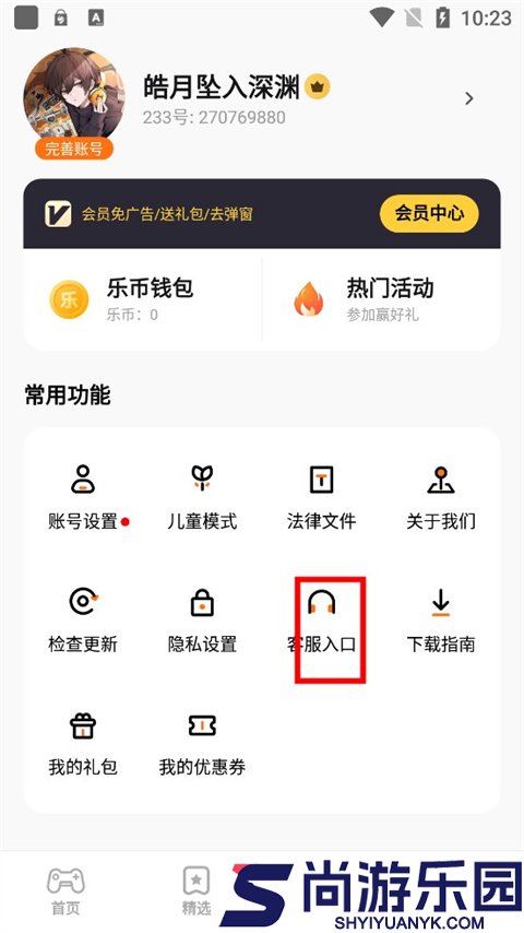 233乐园游戏下载