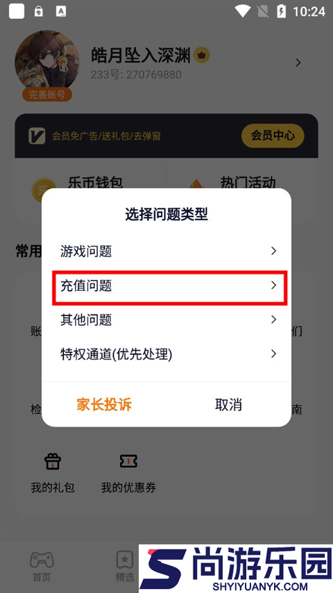 233乐园游戏下载