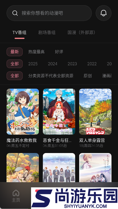 次元城动漫纯净版下载