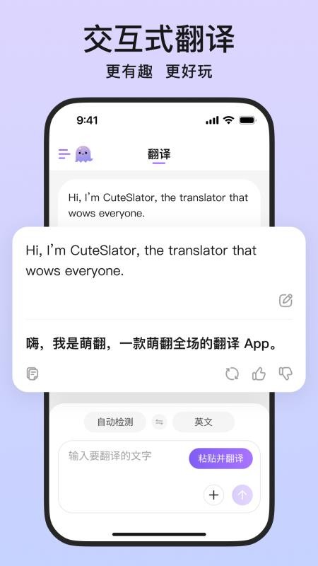 萌翻翻译软件下载