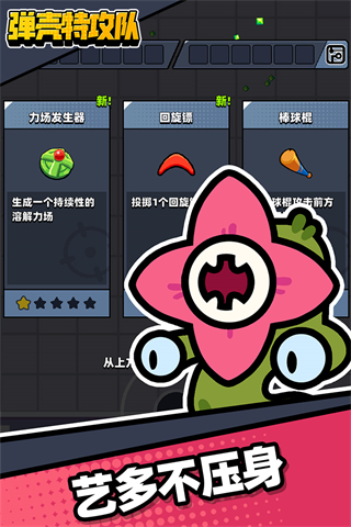 弹壳特攻队宠物觉醒手游免费版下载
