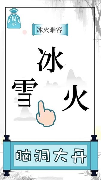 文字的奥妙手游下载
