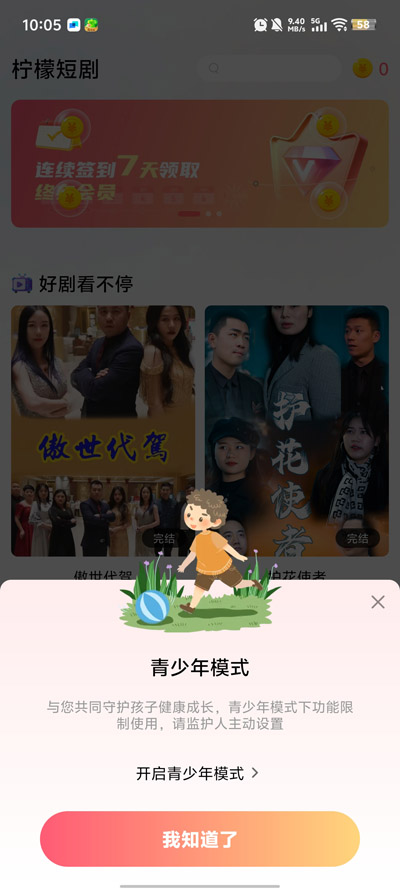 柠檬短剧app下载
