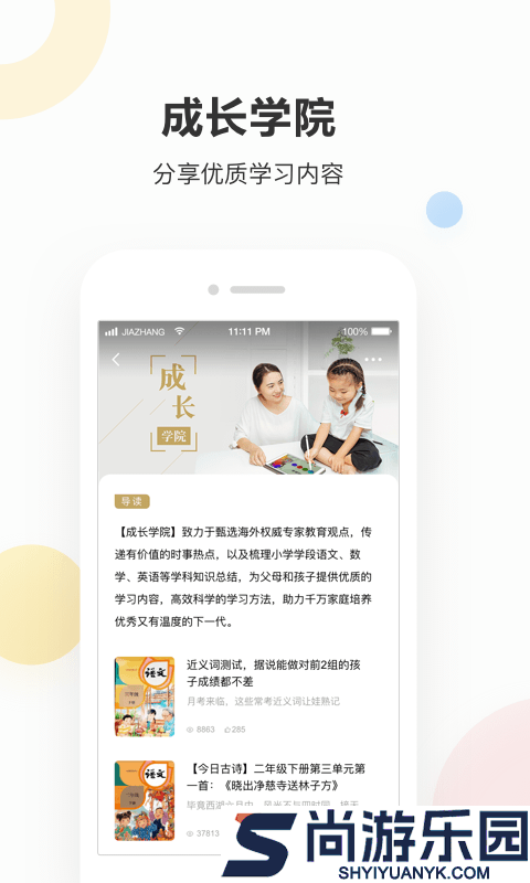 作业帮家长版下载