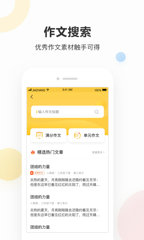 作业帮家长版下载