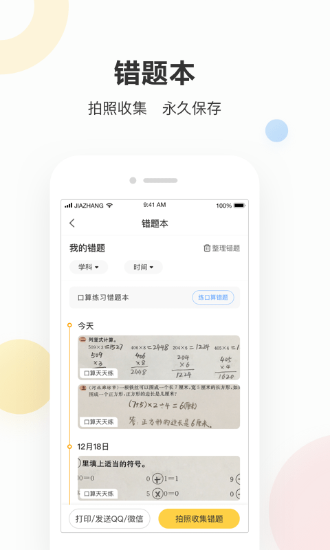 作业帮家长版下载