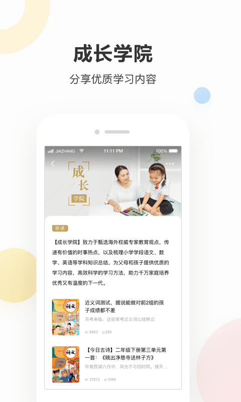 作业帮家长版下载