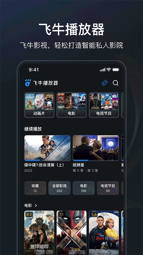 飞牛播放器TV版下载