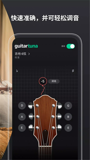 GuitarTuna中文版下载