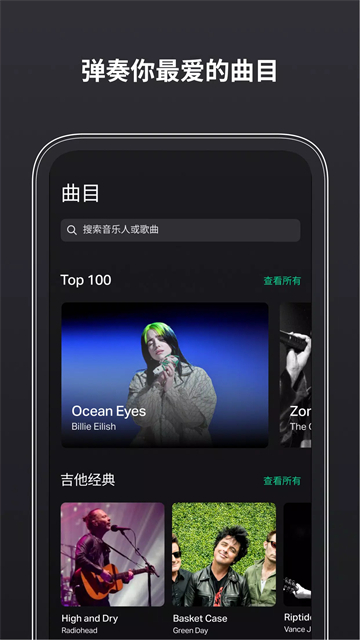 GuitarTuna中文版下载