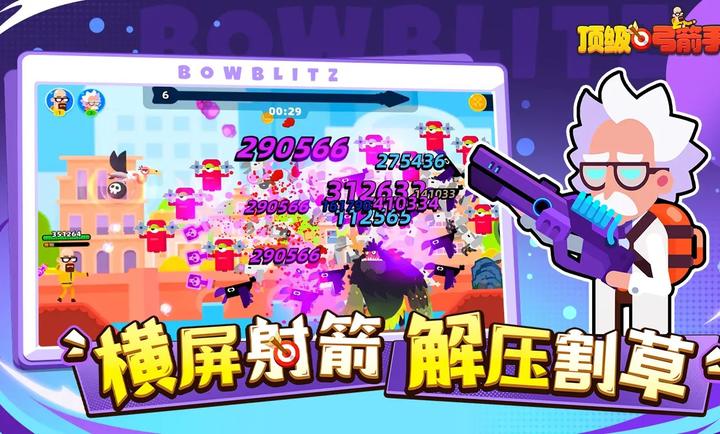 顶级弓箭手下载