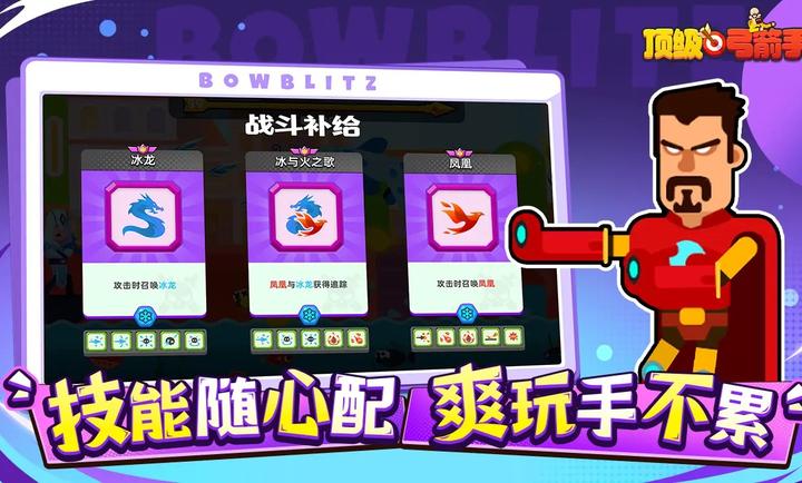顶级弓箭手下载