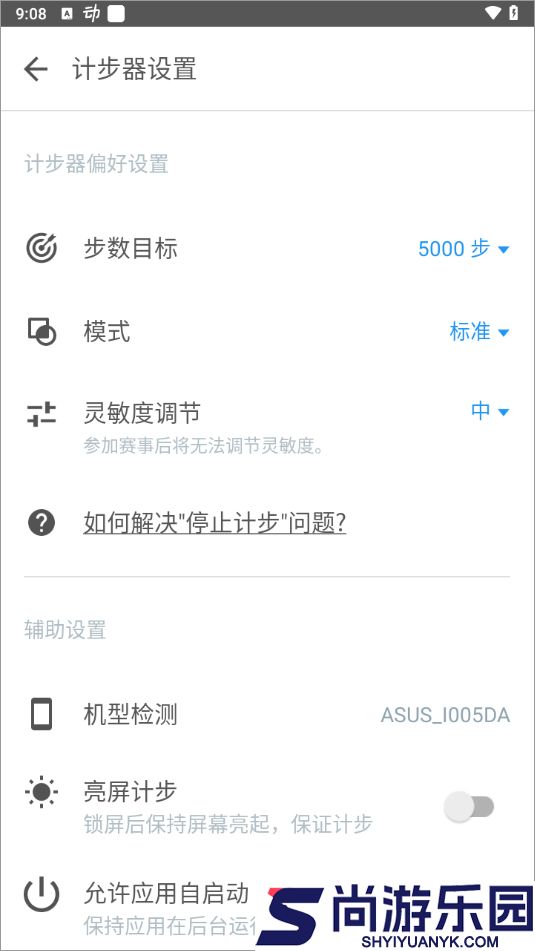 动动计步器app下载
