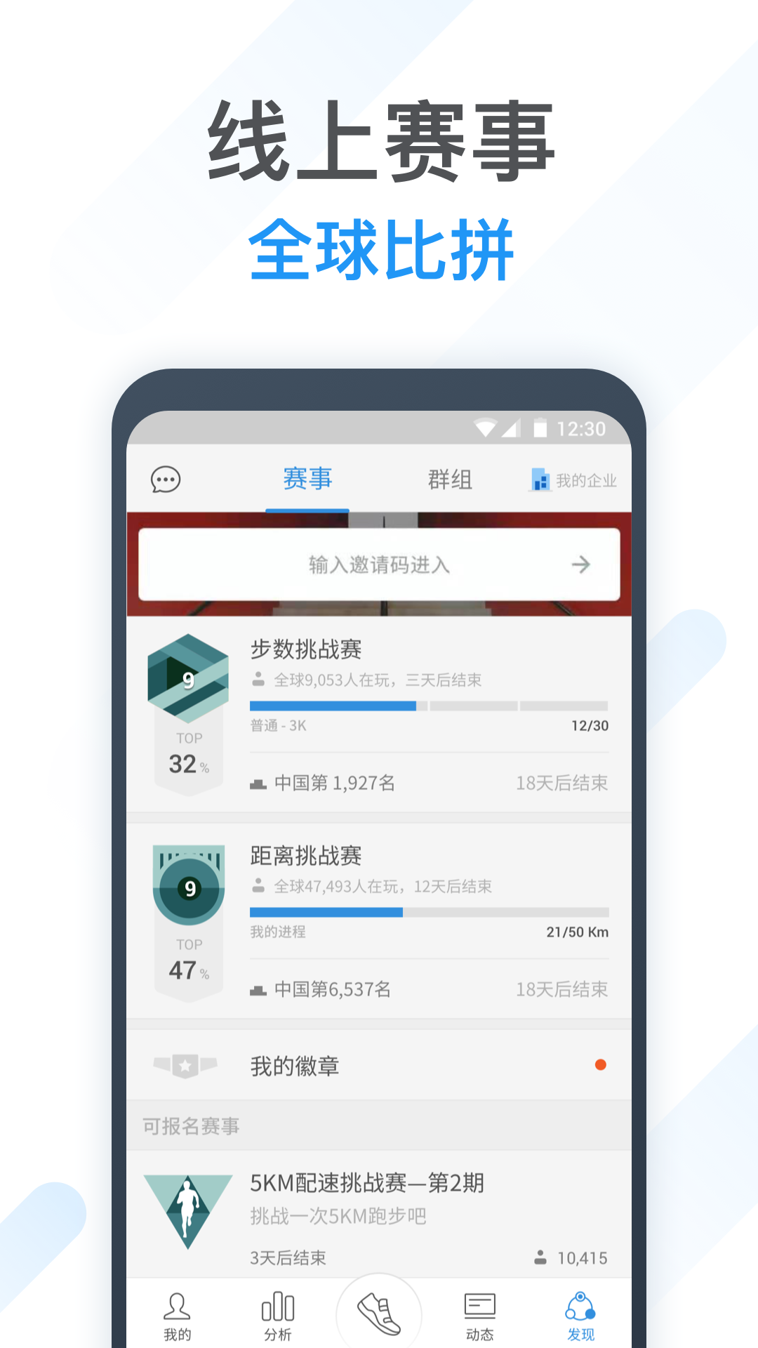 动动计步器app下载