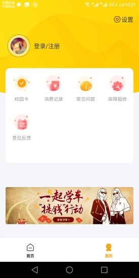 智校乐软件下载