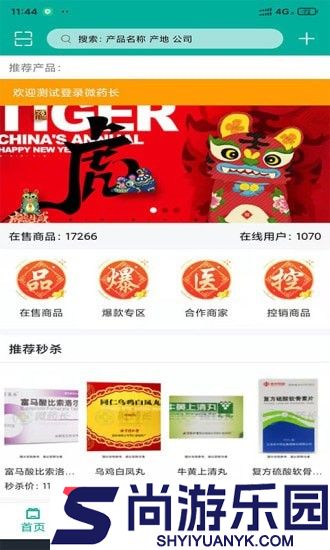 药房商城专业版下载