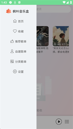 枫叶音乐盒下载