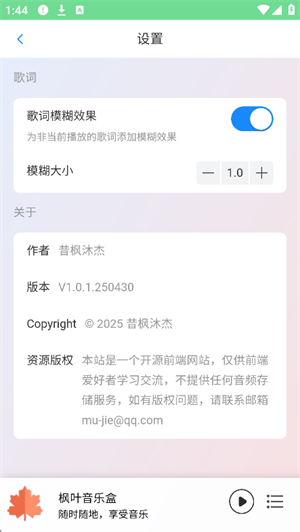 枫叶音乐盒下载