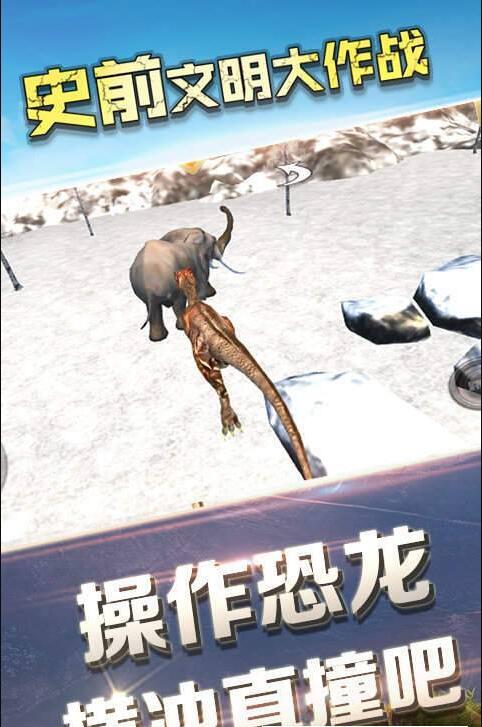 史前文明大作战手机版下载