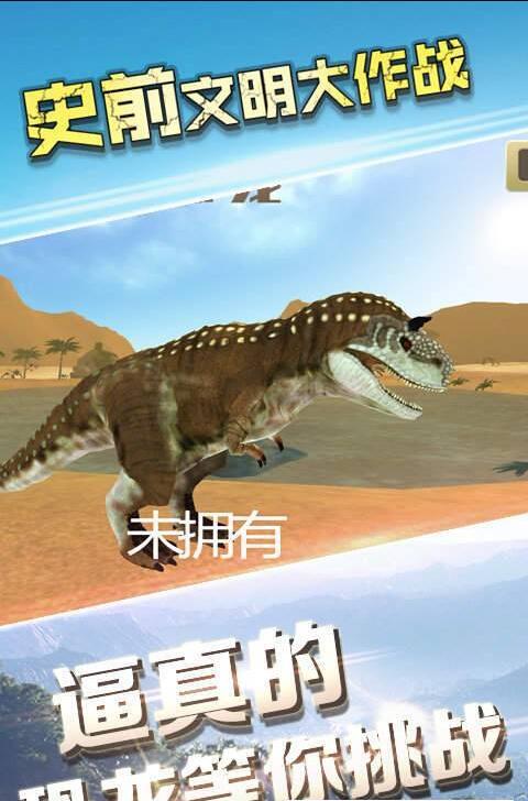 史前文明大作战手机版下载