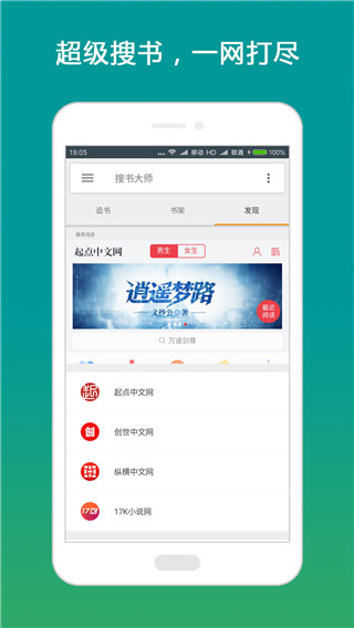 搜书大师书源导入最新下载