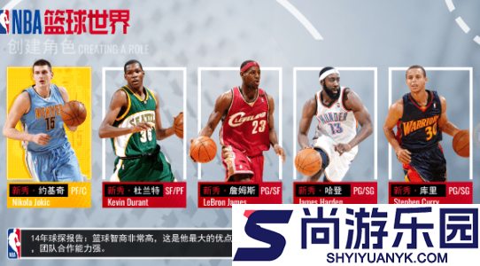 NBA篮球世界手游下载