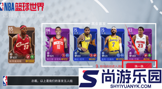 NBA篮球世界手游下载
