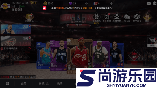 NBA篮球世界手游下载