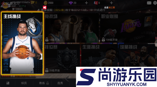 NBA篮球世界手游下载