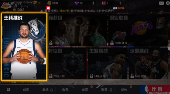 NBA篮球世界手游下载