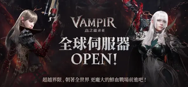 血之继承者手游下载